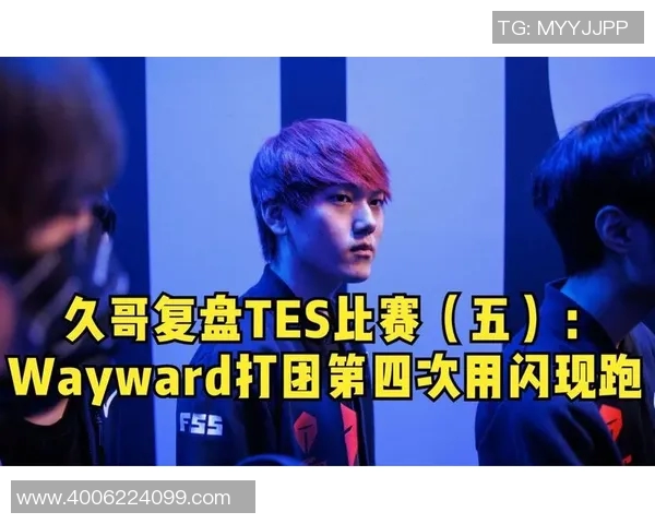 赛后复盘分析TES与WE对决中的战术运用与经验教训